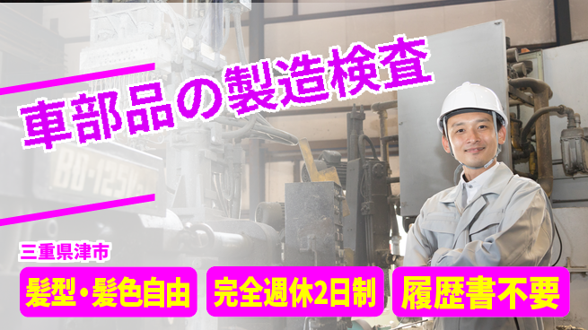 株式会社綜合キャリアオプション 車部品の製造検査の工場求人・派遣情報 | ジョバディ工場