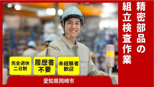 株式会社綜合キャリアオプション 精密部品の組立検査作業の工場求人・派遣情報 | ジョバディ工場