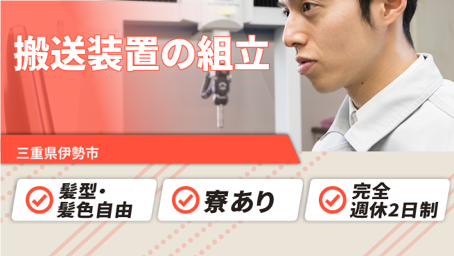 株式会社綜合キャリアオプション 搬送装置の組立の工場求人・派遣情報 | ジョバディ工場