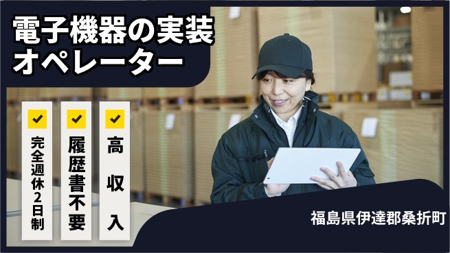 株式会社綜合キャリアオプション 電子機器の実装オペレーターの工場求人・派遣情報 | ジョバディ工場