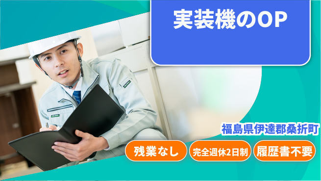 株式会社綜合キャリアオプション 実装機のOPの工場求人・派遣情報 | ジョバディ工場