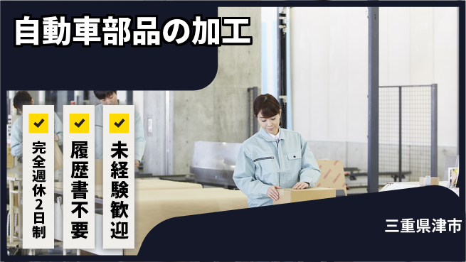 株式会社綜合キャリアオプション 自動車部品の加工の工場求人・派遣情報 | ジョバディ工場