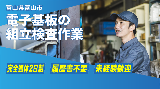 株式会社綜合キャリアオプション 電子基板の組立検査作業の工場求人・派遣情報 | ジョバディ工場