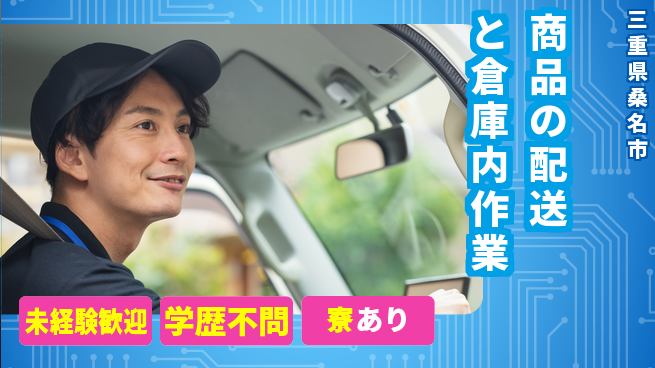 株式会社能登谷商店 【商品の配送と倉庫内作業】資格経験不要の工場求人・派遣情報 | ジョバディ工場