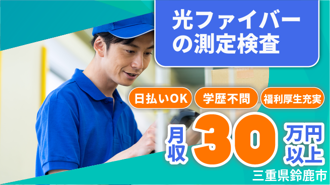 エヌエス・テック株式会社 【光ファイバーの測定検査】の工場求人・派遣情報 | ジョバディ工場