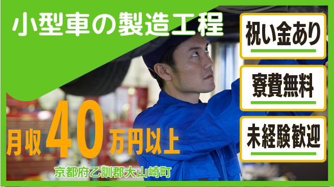 エヌエス・テック株式会社 【小型車の製造工程】の工場求人・派遣情報 | ジョバディ工場