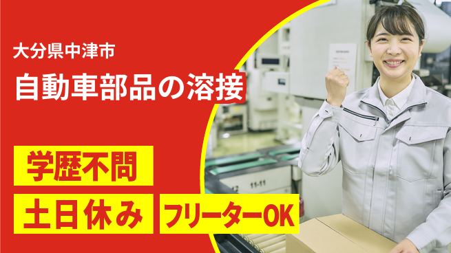 エヌエス・テック株式会社 【自動車部品の溶接】の工場求人・派遣情報 | ジョバディ工場