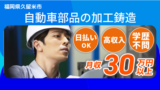 エヌエス・テック株式会社 【自動車部品の加工鋳造】の工場求人・派遣情報 | ジョバディ工場