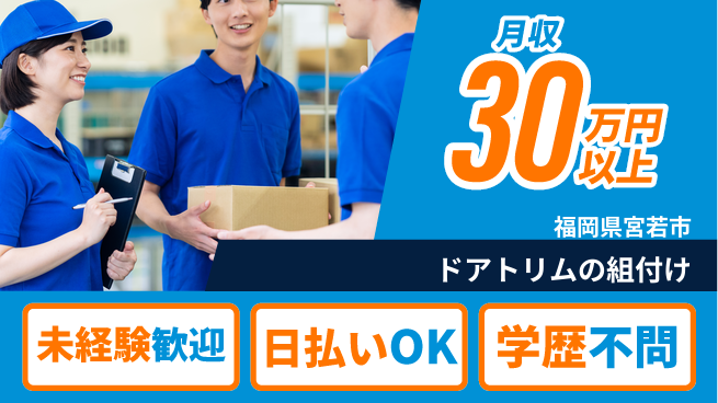 エヌエス・テック株式会社 【ドアトリムの組付け】の工場求人・派遣情報 | ジョバディ工場