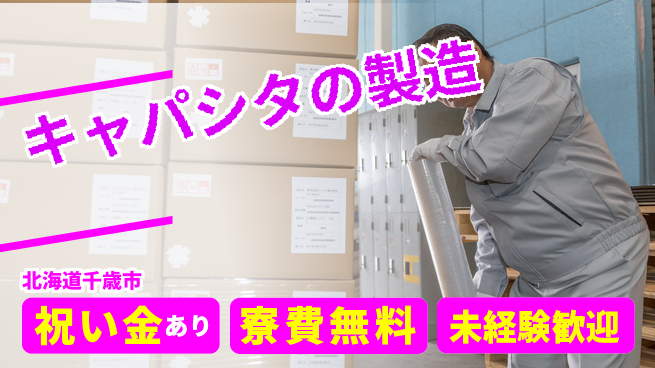 エヌエス・テック株式会社 【キャパシタの製造】の工場求人・派遣情報 | ジョバディ工場