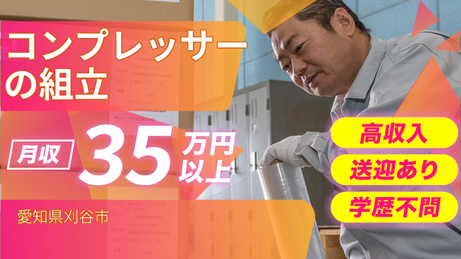 エヌエス・テック株式会社 【コンプレッサーの組立】の工場求人・派遣情報 | ジョバディ工場