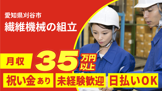 エヌエス・テック株式会社 【繊維機械の組立】の工場求人・派遣情報 | ジョバディ工場
