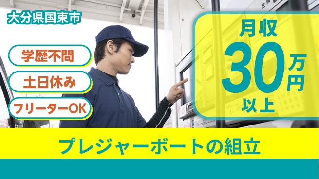 エヌエス・テック株式会社 【プレジャーボートの組立】の工場求人・派遣情報 | ジョバディ工場