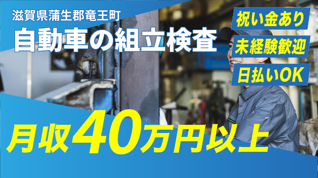 エヌエス・テック株式会社 【自動車の組立検査】の工場求人・派遣情報 | ジョバディ工場