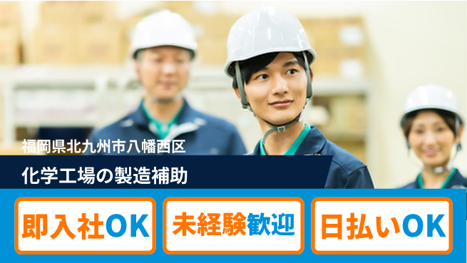 エヌエス・テック株式会社 【化学工場の製造補助】の工場求人・派遣情報 | ジョバディ工場