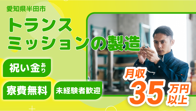 エヌエス・テック株式会社 【トランスミッションの製造】の工場求人・派遣情報 | ジョバディ工場