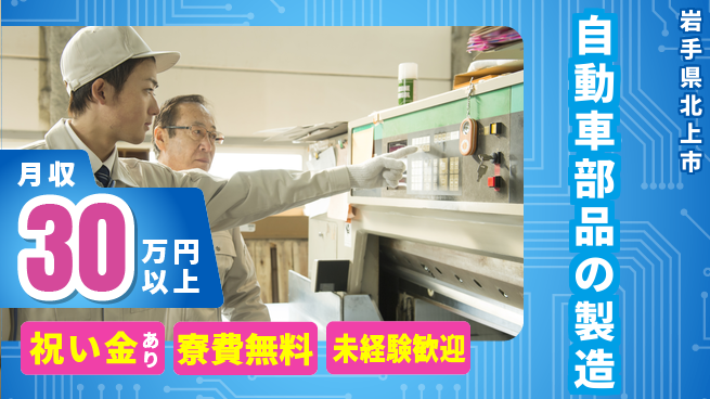 エヌエス・テック株式会社 【自動車部品の製造】の工場求人・派遣情報 | ジョバディ工場