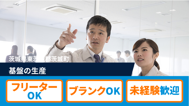 株式会社BREXA Next 【基盤の生産】の工場求人・派遣情報 | ジョバディ工場