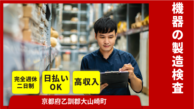 日本マニュファクチャリングサービス株式会社 【機器の製造検査】の工場求人・派遣情報 | ジョバディ工場