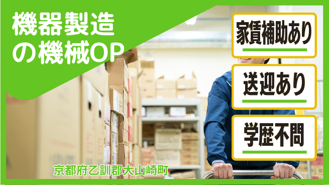 日本マニュファクチャリングサービス株式会社 【機器製造の機械OP】の工場求人・派遣情報 | ジョバディ工場