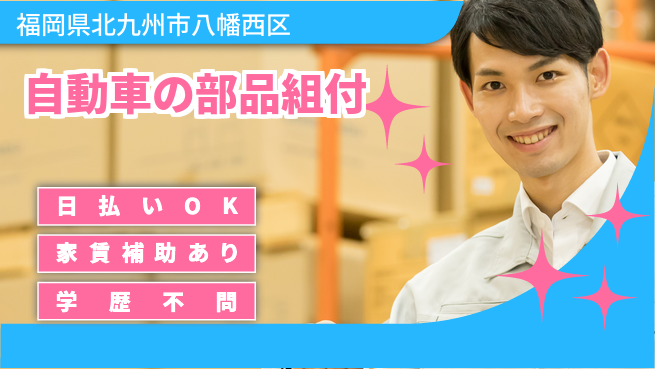 日本マニュファクチャリングサービス株式会社 【自動車の部品組付】の工場求人・派遣情報 | ジョバディ工場