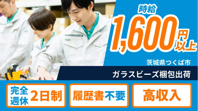株式会社綜合キャリアオプション ガラスビーズ梱包出荷の工場求人・派遣情報 | ジョバディ工場