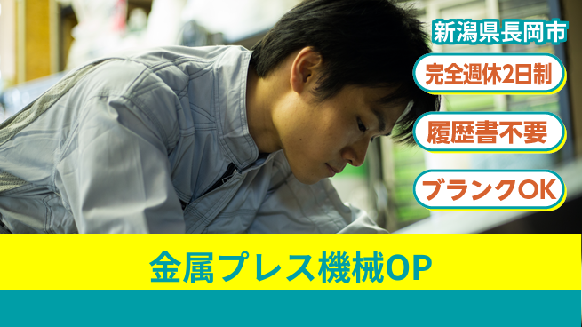 株式会社綜合キャリアオプション 金属プレス機械OPの工場求人・派遣情報 | ジョバディ工場