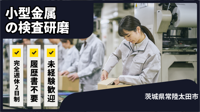 株式会社綜合キャリアオプション 小型金属の検査研磨の工場求人・派遣情報 | ジョバディ工場