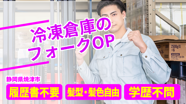 株式会社綜合キャリアオプション 冷凍倉庫のフォークOPの工場求人・派遣情報 | ジョバディ工場