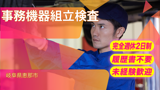 株式会社綜合キャリアオプション 事務機器組立検査の工場求人・派遣情報 | ジョバディ工場