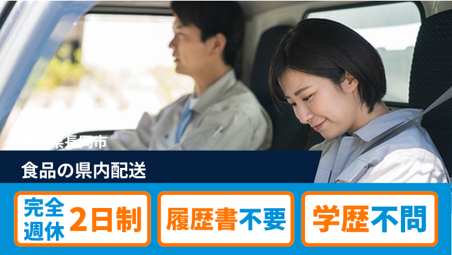 株式会社綜合キャリアオプション 食品の県内配送の工場求人・派遣情報 | ジョバディ工場