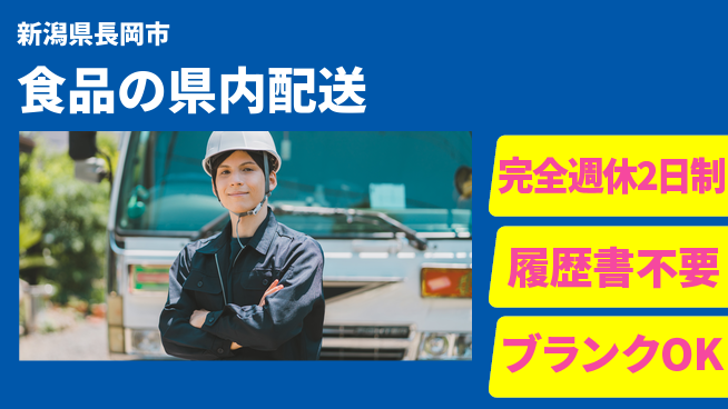 株式会社綜合キャリアオプション 食品の県内配送の工場求人・派遣情報 | ジョバディ工場