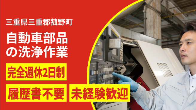 株式会社綜合キャリアオプション 自動車部品の洗浄作業の工場求人・派遣情報 | ジョバディ工場