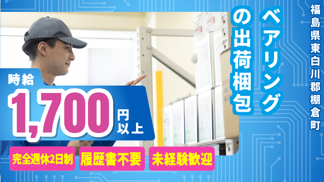 株式会社綜合キャリアオプション ベアリングの出荷梱包の工場求人・派遣情報 | ジョバディ工場