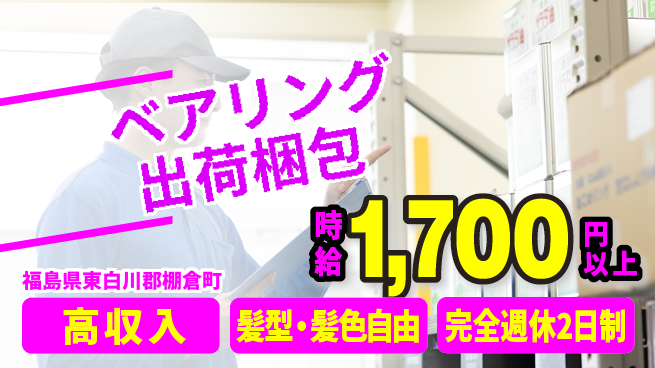 株式会社綜合キャリアオプション ベアリング出荷梱包の工場求人・派遣情報 | ジョバディ工場