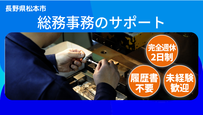株式会社綜合キャリアオプション 総務事務のサポートの工場求人・派遣情報 | ジョバディ工場