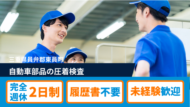株式会社綜合キャリアオプション 自動車部品の圧着検査の工場求人・派遣情報 | ジョバディ工場
