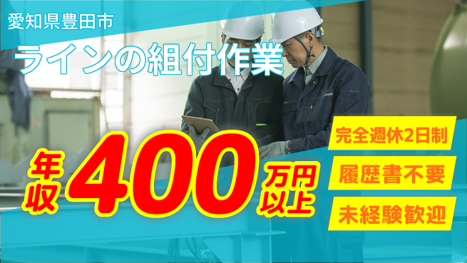 株式会社綜合キャリアオプション ラインの組付作業の工場求人・派遣情報 | ジョバディ工場