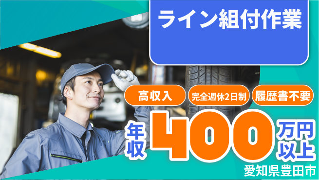 株式会社綜合キャリアオプション ライン組付作業の工場求人・派遣情報 | ジョバディ工場