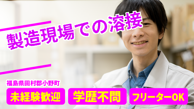 有限会社サキダス 【製造現場での溶接】完全週休2日の工場求人・派遣情報 | ジョバディ工場