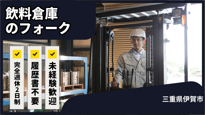 株式会社綜合キャリアオプション 飲料倉庫のフォークの工場求人・派遣情報 | ジョバディ工場