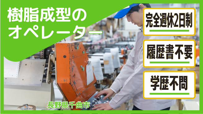 株式会社綜合キャリアオプション 樹脂成型のオペレーターの工場求人・派遣情報 | ジョバディ工場