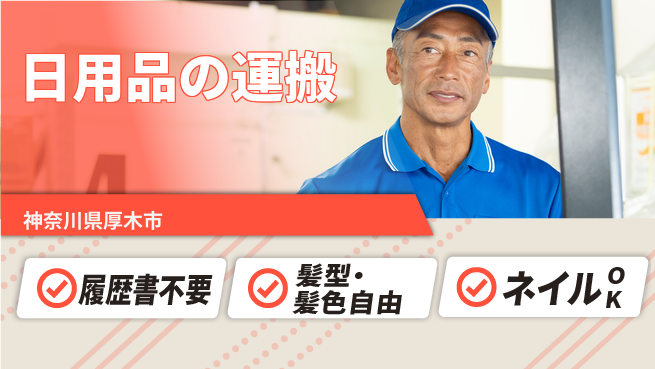 株式会社綜合キャリアオプション 日用品の運搬の工場求人・派遣情報 | ジョバディ工場