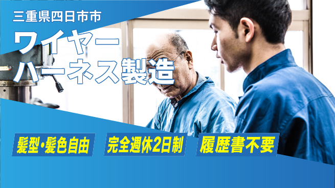 株式会社綜合キャリアオプション ワイヤーハーネス製造の工場求人・派遣情報 | ジョバディ工場