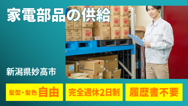株式会社綜合キャリアオプション 家電部品の供給の工場求人・派遣情報 | ジョバディ工場