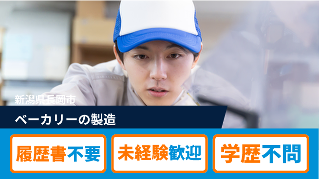 株式会社綜合キャリアオプション ベーカリーの製造の工場求人・派遣情報 | ジョバディ工場