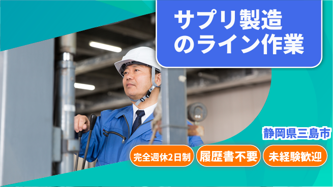 株式会社綜合キャリアオプション サプリ製造のライン作業の工場求人・派遣情報 | ジョバディ工場
