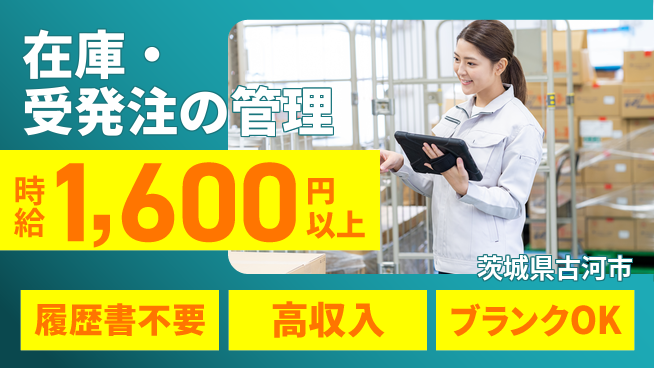 株式会社綜合キャリアオプション 在庫・受発注の管理の工場求人・派遣情報 | ジョバディ工場