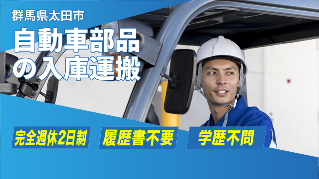 株式会社綜合キャリアオプション 自動車部品の入庫運搬の工場求人・派遣情報 | ジョバディ工場