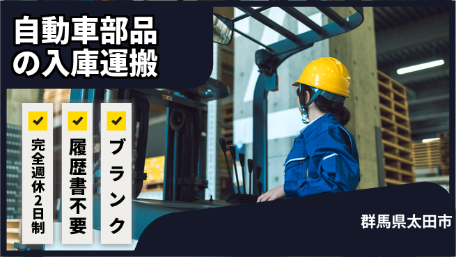 株式会社綜合キャリアオプション 自動車部品の入庫運搬の工場求人・派遣情報 | ジョバディ工場